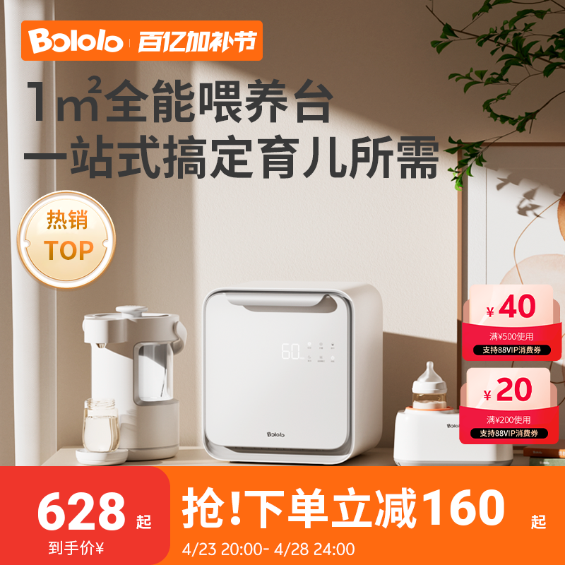 波咯咯一站式喂养台紫外线奶瓶消毒柜+智能泡奶机+ 摇奶暖奶器