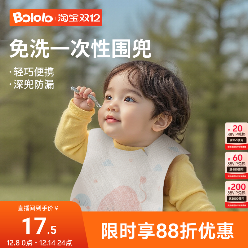 波咯咯一次性辅食围兜独立包装