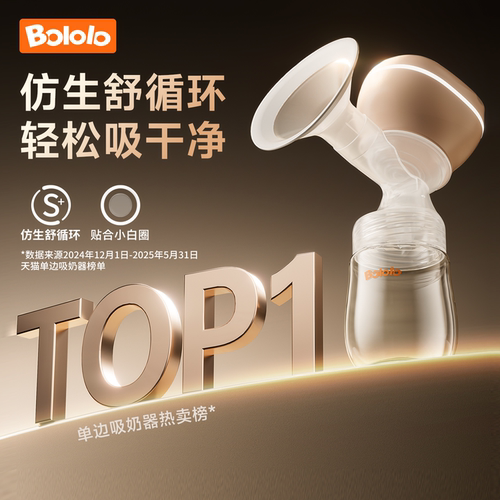 母乳电动吸奶器波咯咯一体式