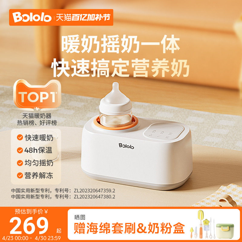 波咯咯温奶器无水暖奶器自动恒温加热母乳保温奶瓶恒温器婴儿热奶