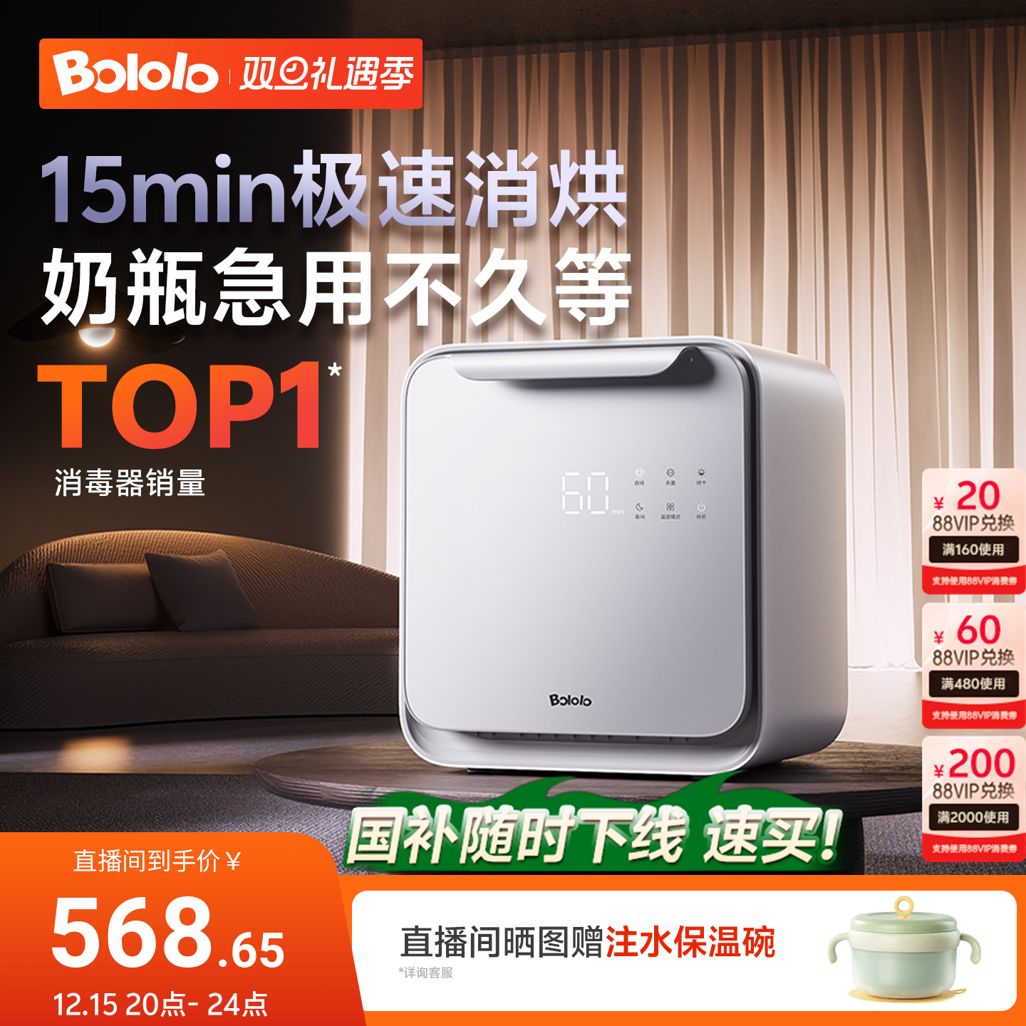 波咯咯消毒柜15min极速消烘