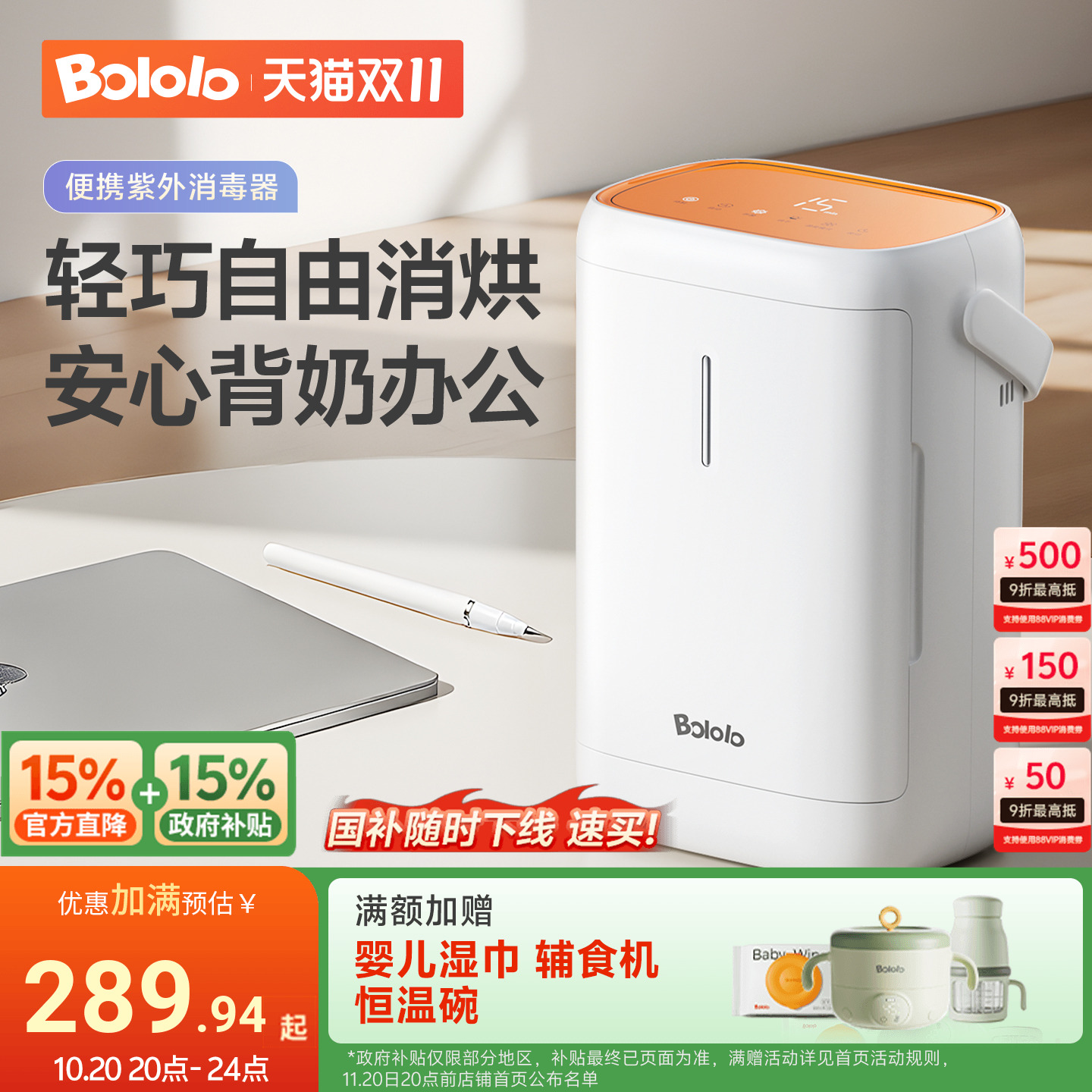 【政府补贴】波咯咯便携式消毒器