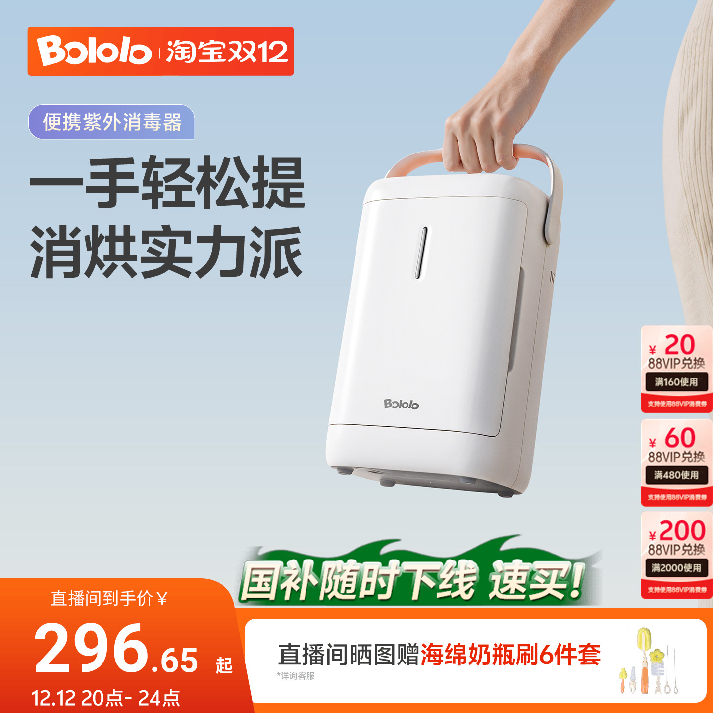 【政府补贴】波咯咯便携式消毒器