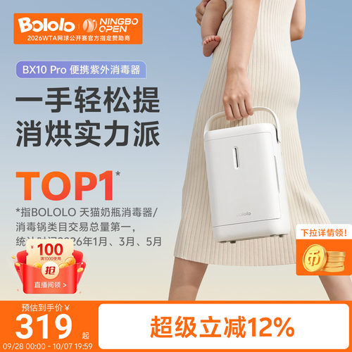 波咯咯便携式消毒器轻音速烘
