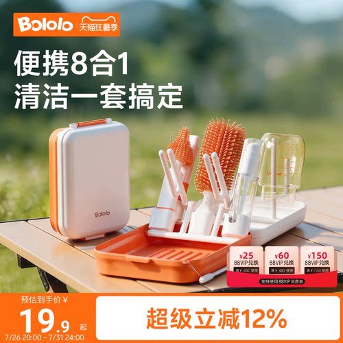 波咯咯便携奶瓶刷清洁套装硅胶