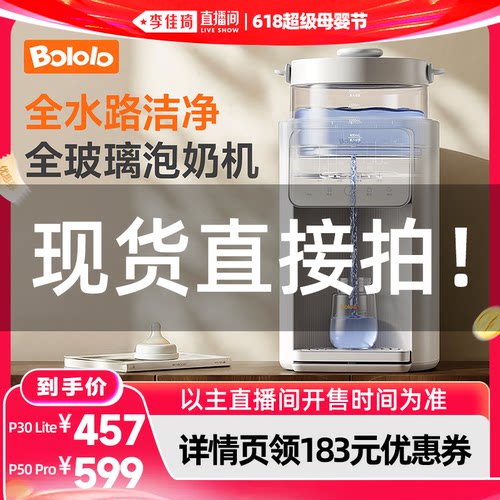 【李佳琦618超级母婴节】波咯咯全玻璃智能泡奶机创新水路直落水