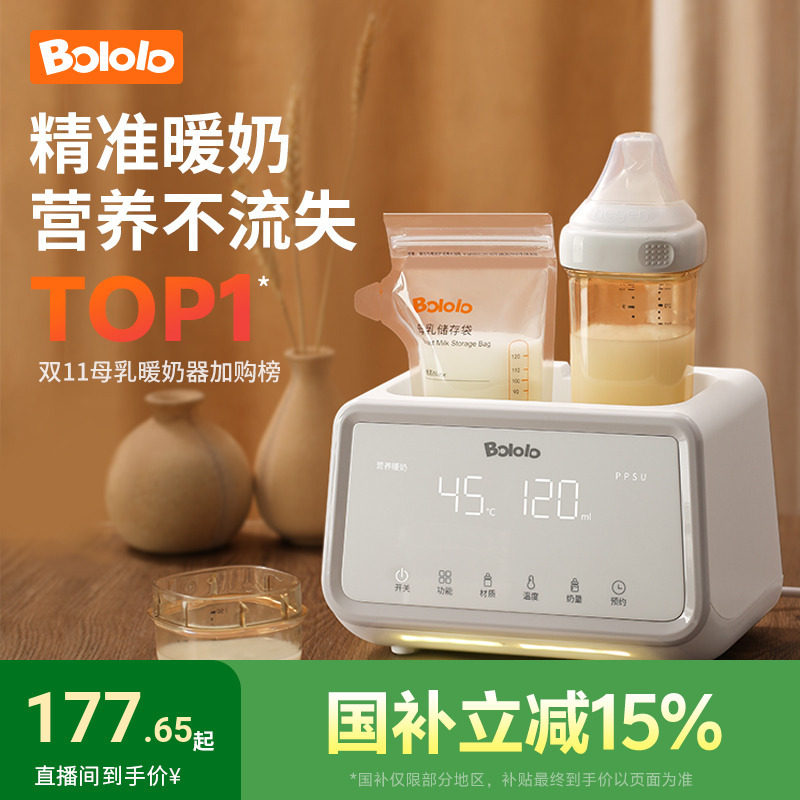 波咯咯溫奶器二合一加熱解凍母乳