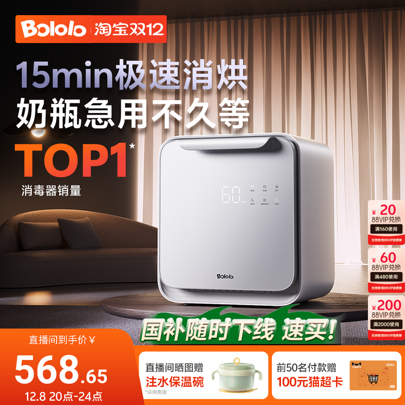 波咯咯消毒柜15min极速消烘