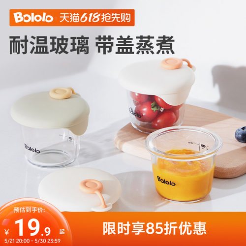 波咯咯玻璃辅食杯蒸蛋保鲜