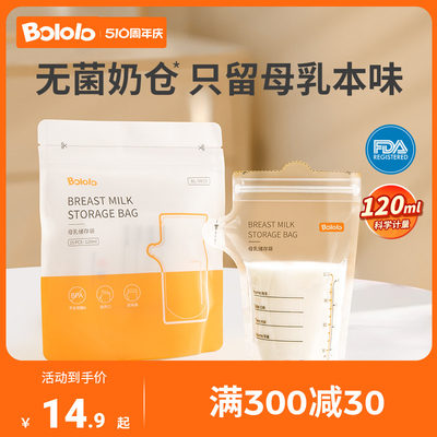 BOLOLO/波咯咯母乳储存袋120ml