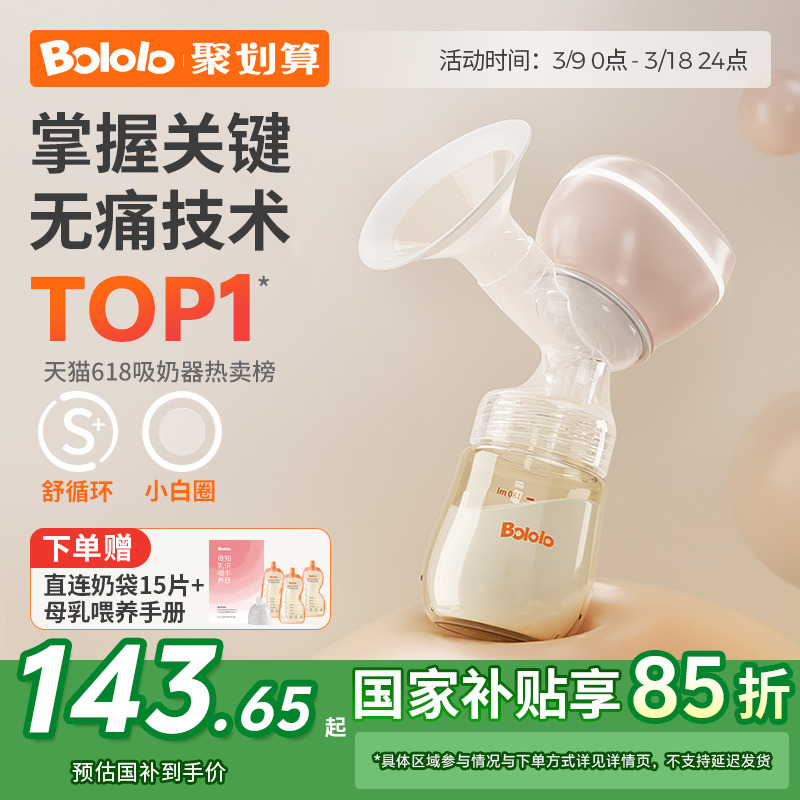 波咯咯电动吸奶器母乳全自动智能按摩无线便携一体式静音挤奶单边