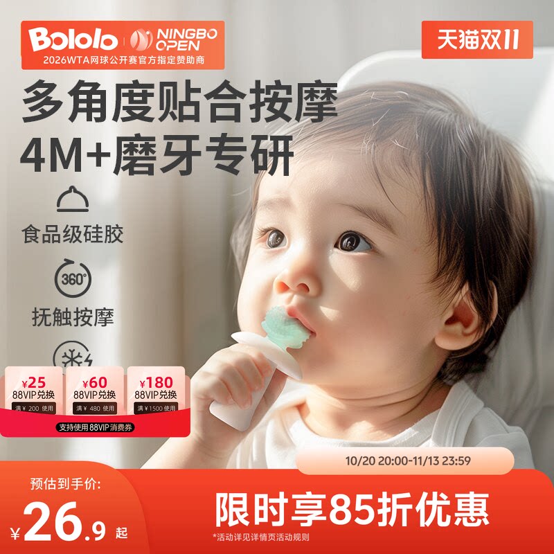 【淘金币抵扣】波咯咯婴儿牙胶宝宝磨牙棒小月龄防吃手咬胶4个月