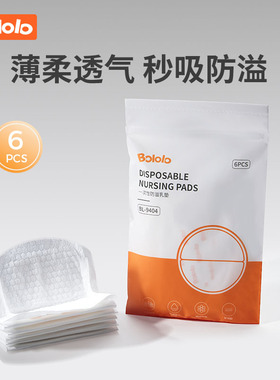 波咯咯防溢乳垫一次性溢乳垫防漏乳贴6片（U先入仓）-疯试盒