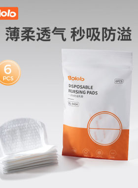 波咯咯防溢乳垫一次性溢乳垫防漏乳贴6片（U先入仓）-疯试盒