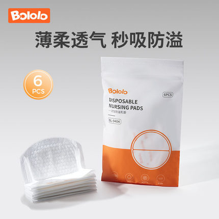 波咯咯防溢乳垫一次性溢乳垫防漏乳贴6片（U先入仓）-疯试盒