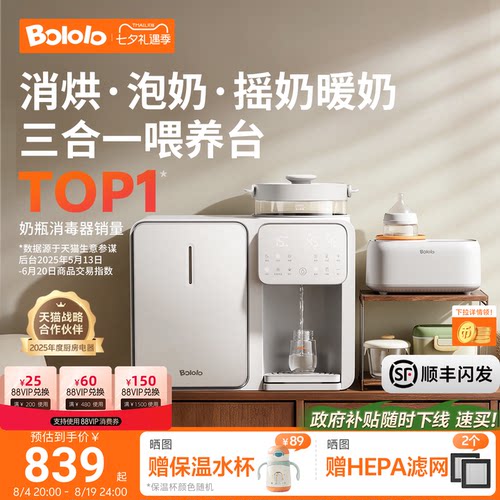波咯咯消毒泡奶摇奶三合一喂养台