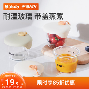 波咯咯辅食盒玻璃蒸蛋碗冷冻保鲜盒储存盒宝宝碗婴儿餐具辅食碗