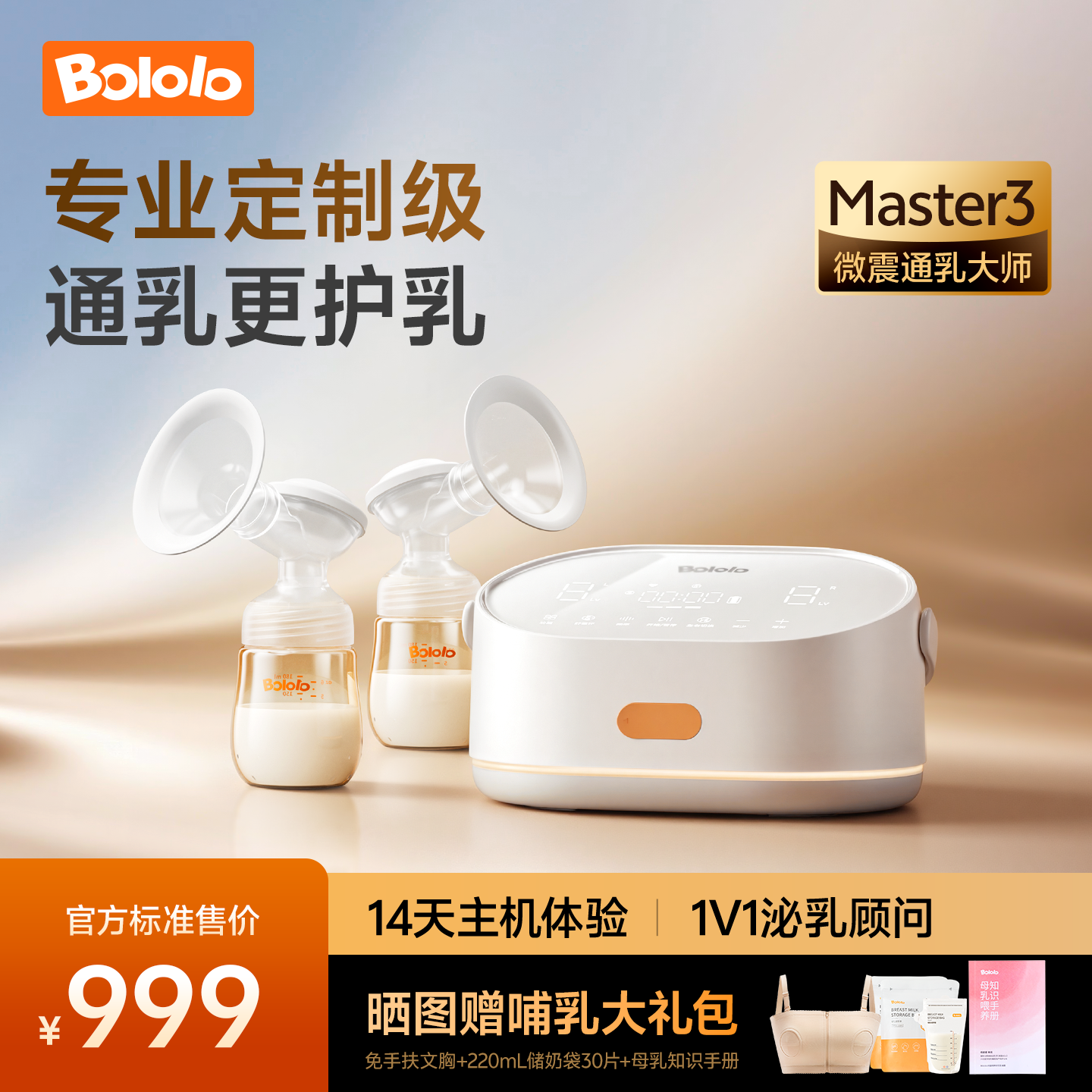 M3微震通乳大师吸奶器