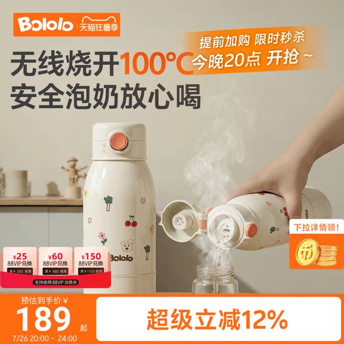 波咯咯恒温水壶婴儿专用冲奶外出无线便携式恒温杯消毒烧开