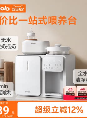 波咯咯高性价比一站式喂养台