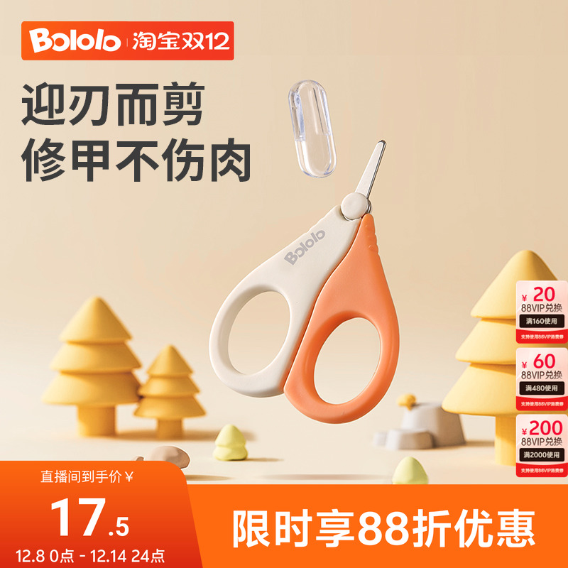 波咯咯婴儿指甲剪新生儿防夹肉