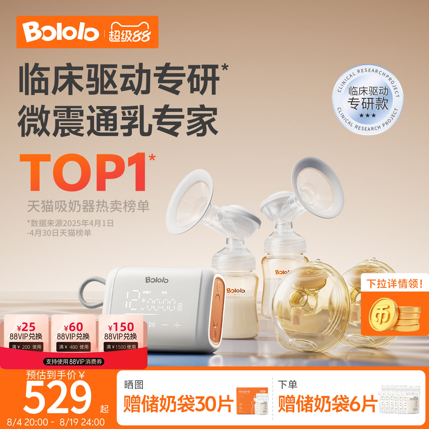 波咯咯双边电动吸奶器多款任选 372.6元 - 86线报