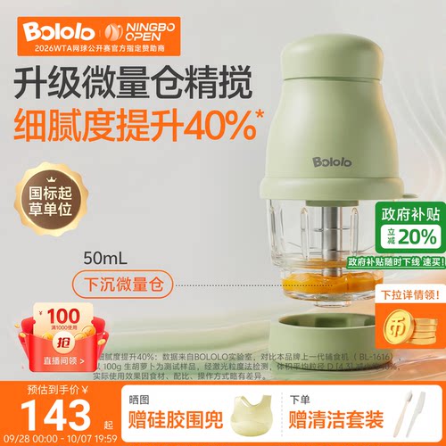 波咯咯辅食机微量辅食细腻研磨