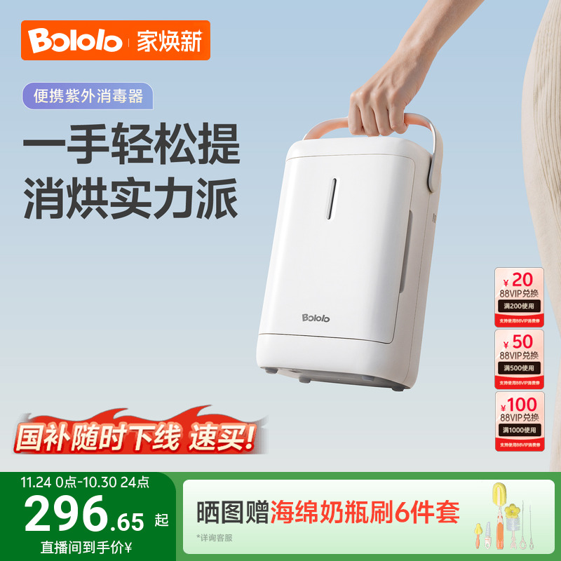 波咯咯便携奶瓶消毒柜婴儿带烘干二合一小型紫外线消毒器外出专用