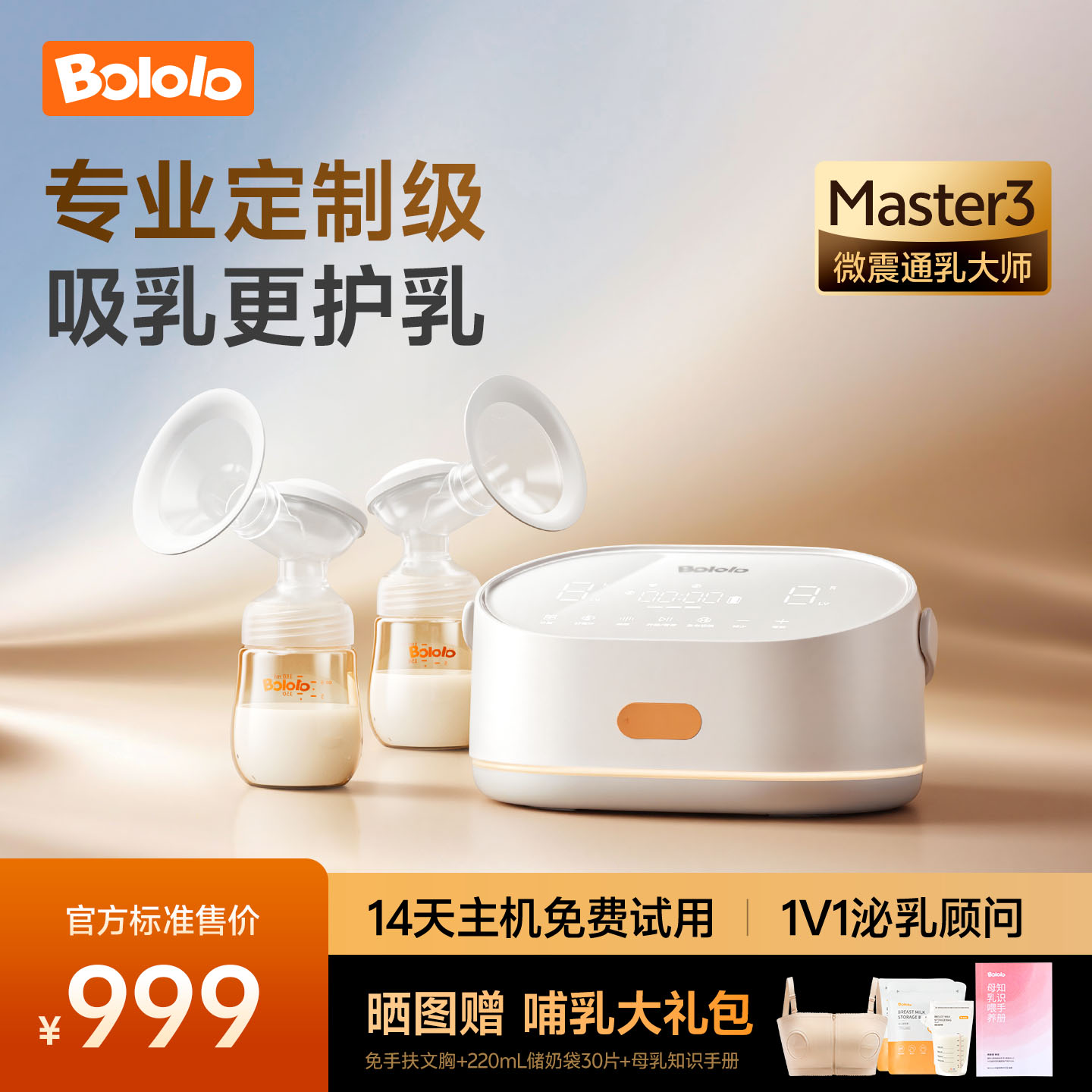 M3微震通乳大师吸奶器										