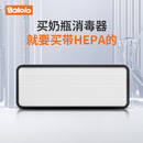 消毒泡奶二合一 BOLOLO 方墩墩 消毒柜 HEPA滤芯 刘海妹妹
