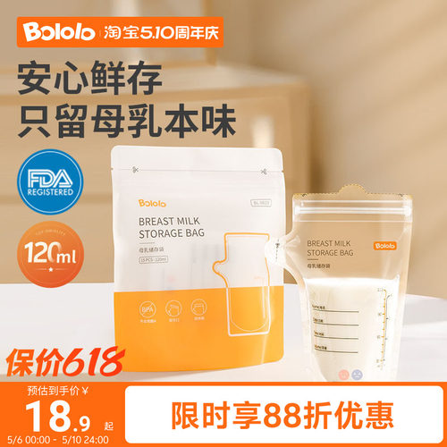 BOLOLO/波咯咯母乳储存袋120ml