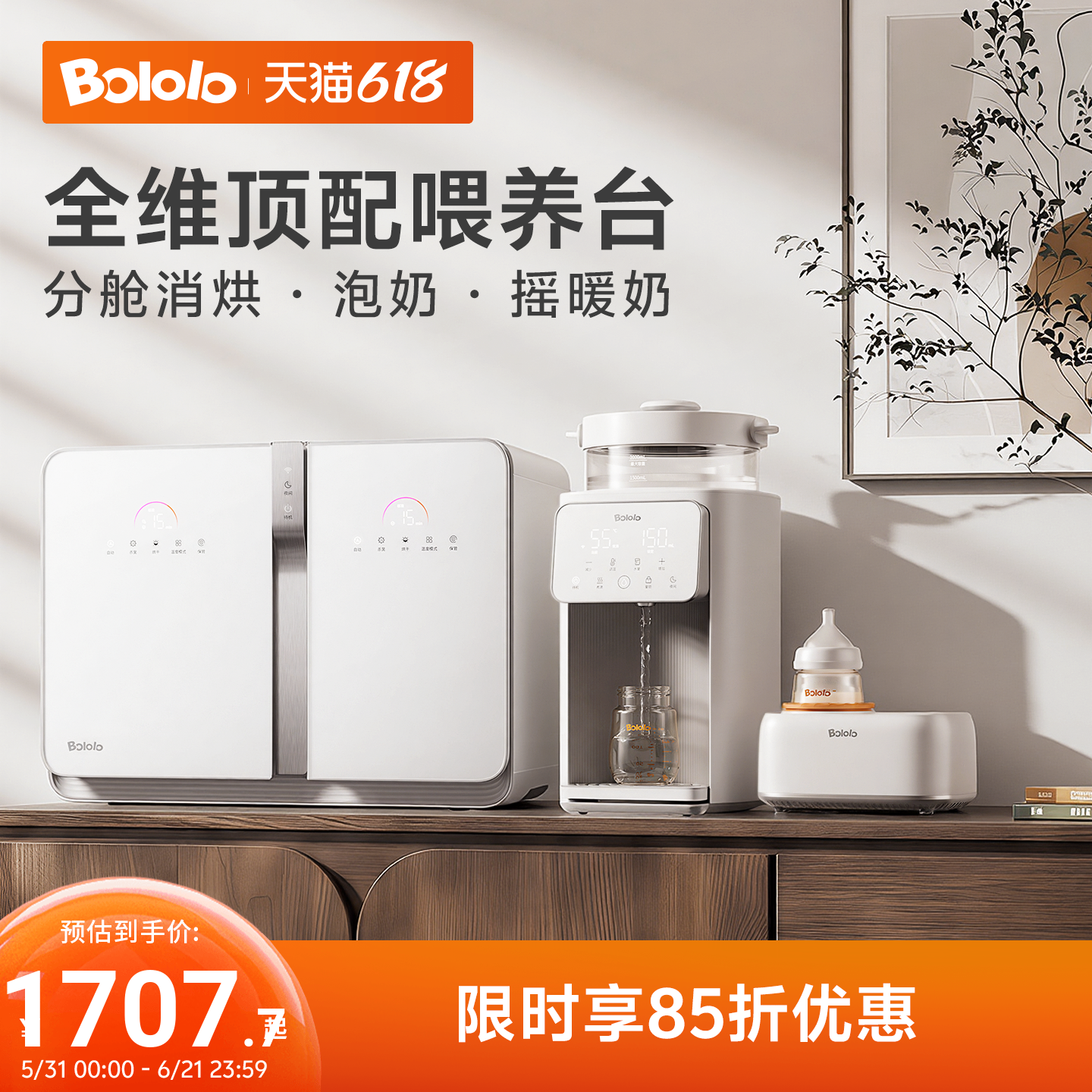 波咯咯全玻璃喂养台婴儿双舱奶瓶消毒柜三合一摇奶器泡奶机恒温壶