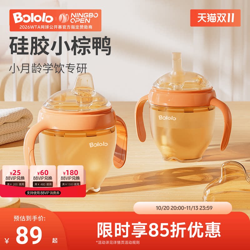 波咯咯硅胶鸭嘴杯学饮杯婴儿喝奶喝水6个月以上宝宝吸管水杯防呛