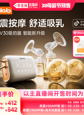 【李佳琦直播间母婴节付定金】波咯咯微震V30系列双边电动吸奶器