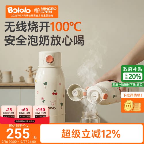波咯咯恒温水壶婴儿专用冲奶外出无线便携式恒温杯消毒烧开