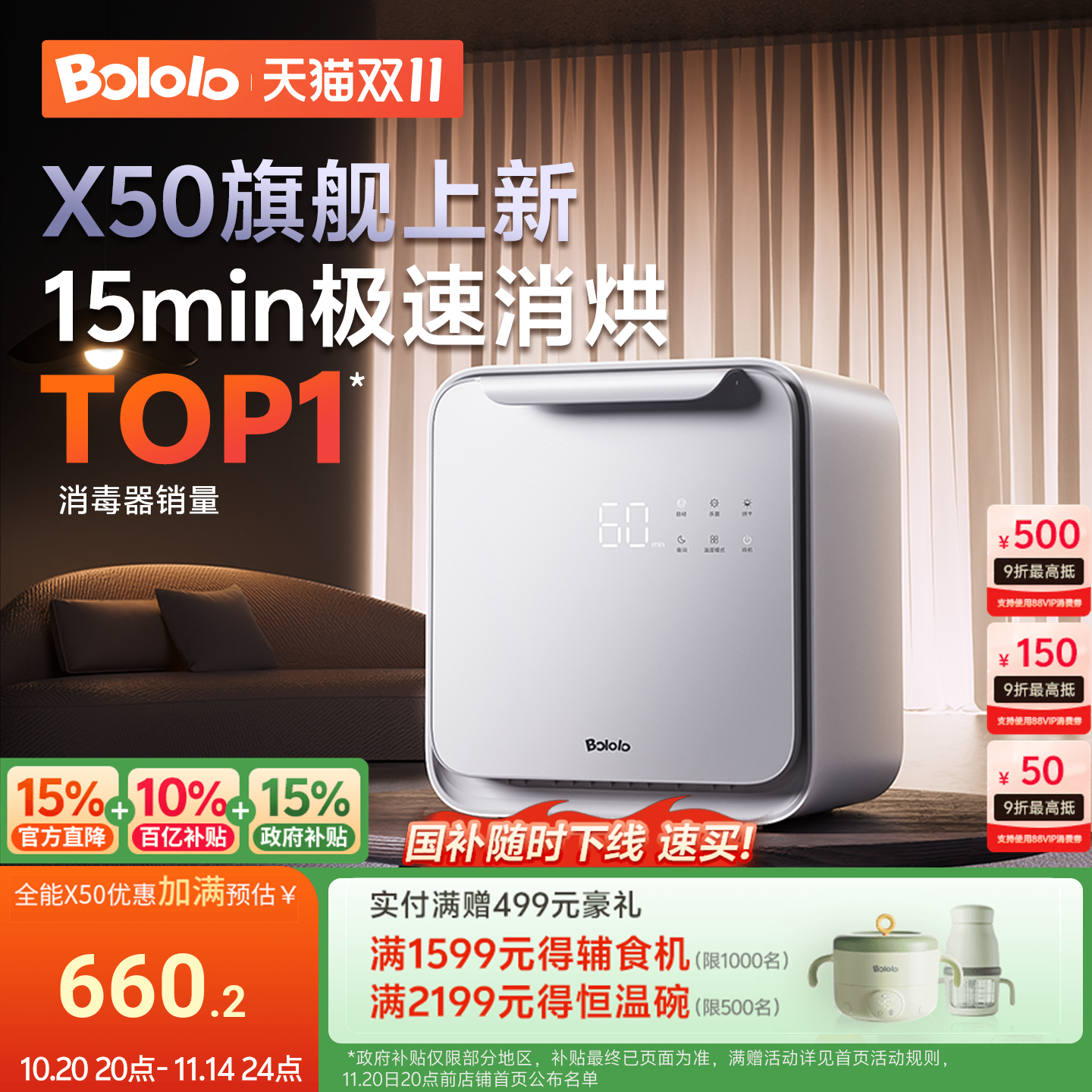 波咯咯消毒柜15min极速消烘