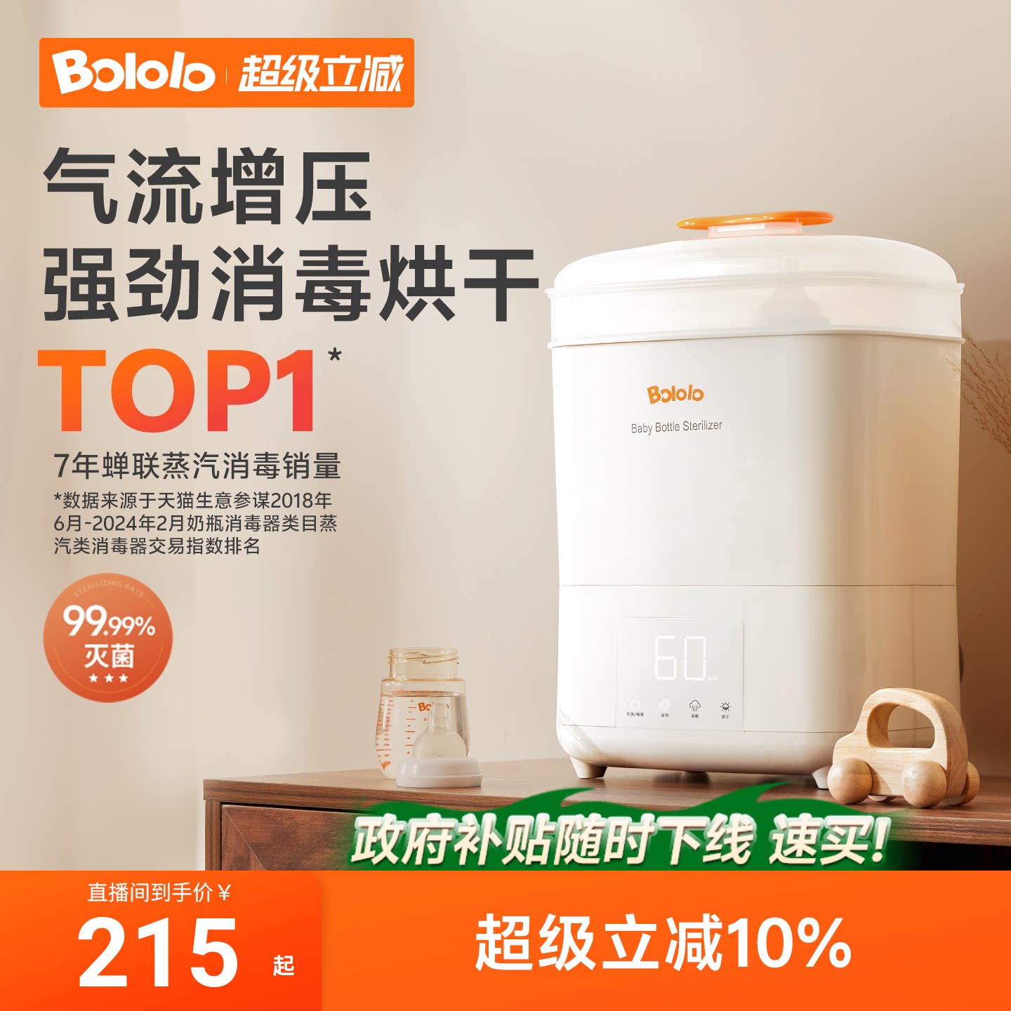 波咯咯奶瓶消毒柜婴儿宝宝专用蒸汽消毒器带烘干二合一体机消毒锅