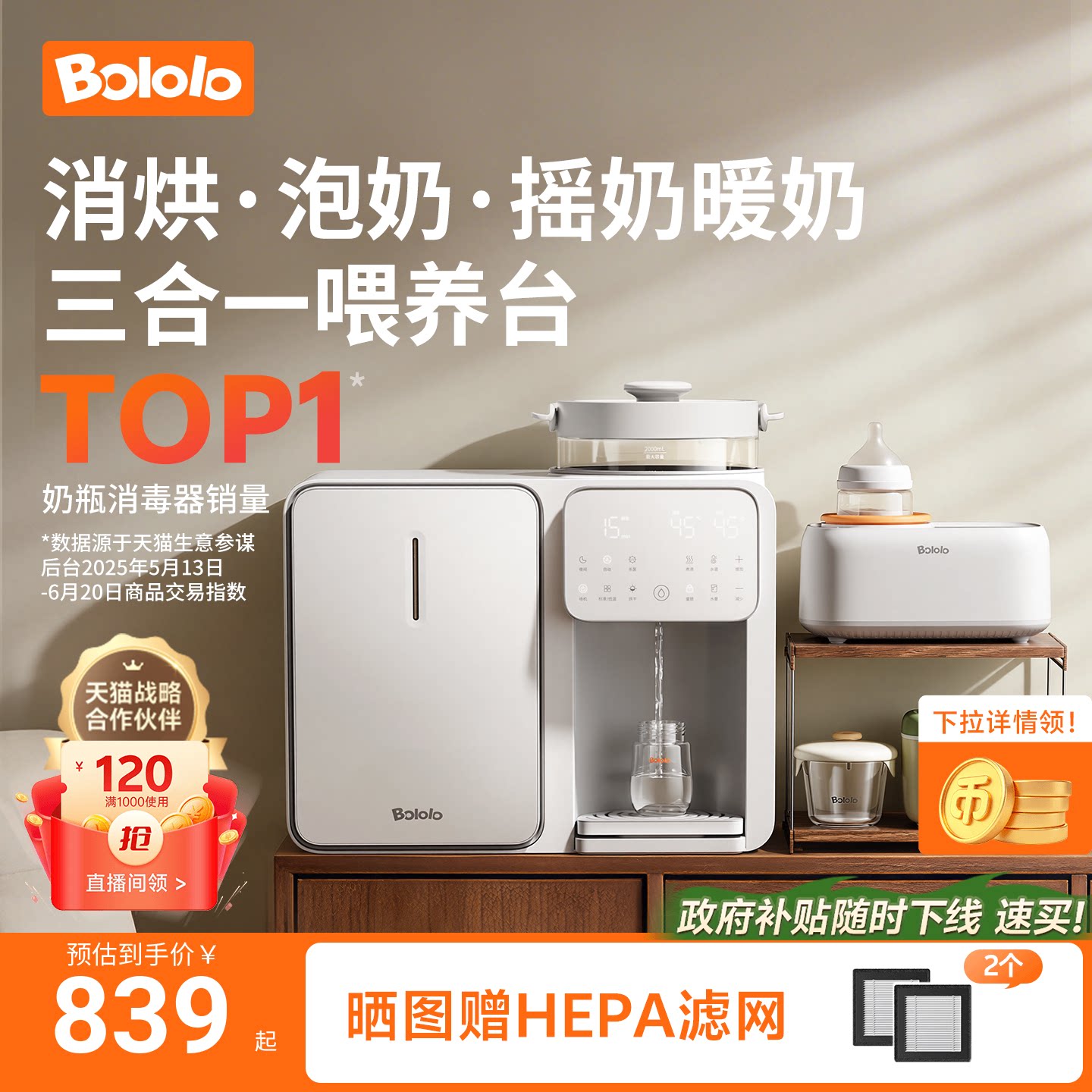 波咯咯消毒泡奶摇奶三合一喂养台图片