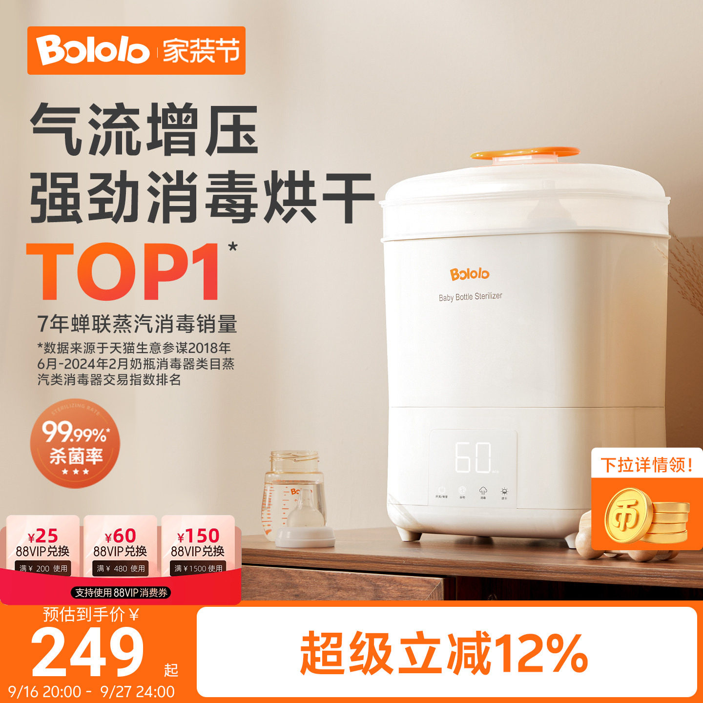 波咯咯高温蒸汽消毒强穿透速烘干图片
