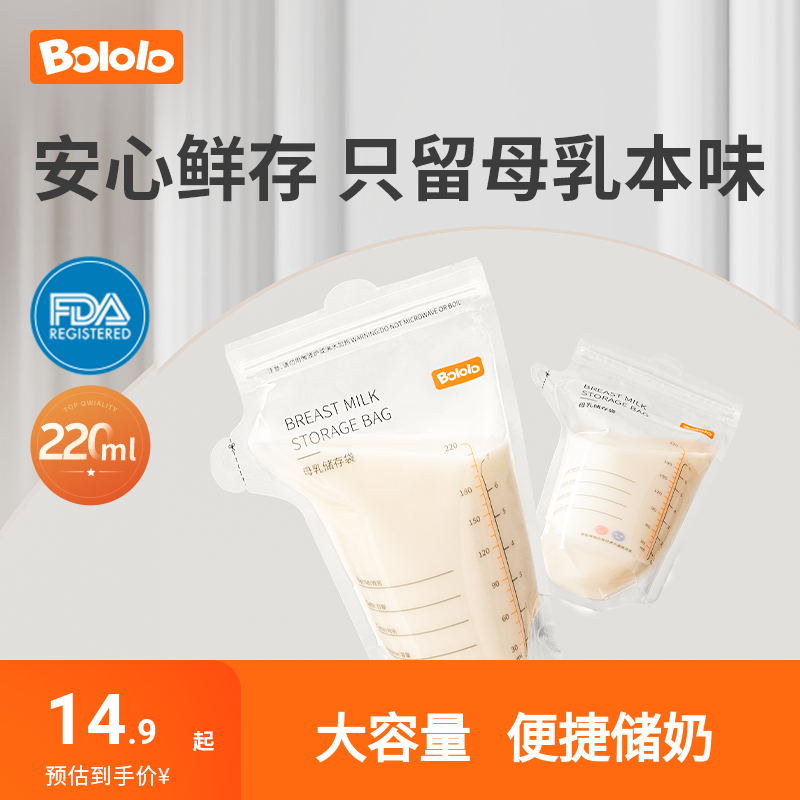 BOLOLO/波咯咯母乳储存袋220ML