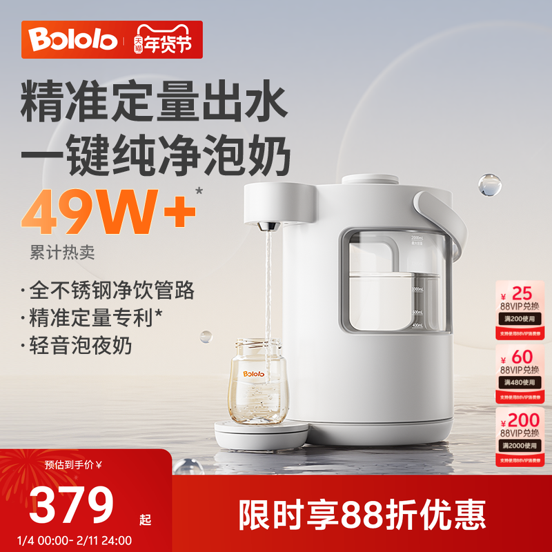 波咯咯恒温电热水壶婴儿智能泡奶机一键自动冲奶神器调奶器饮水机