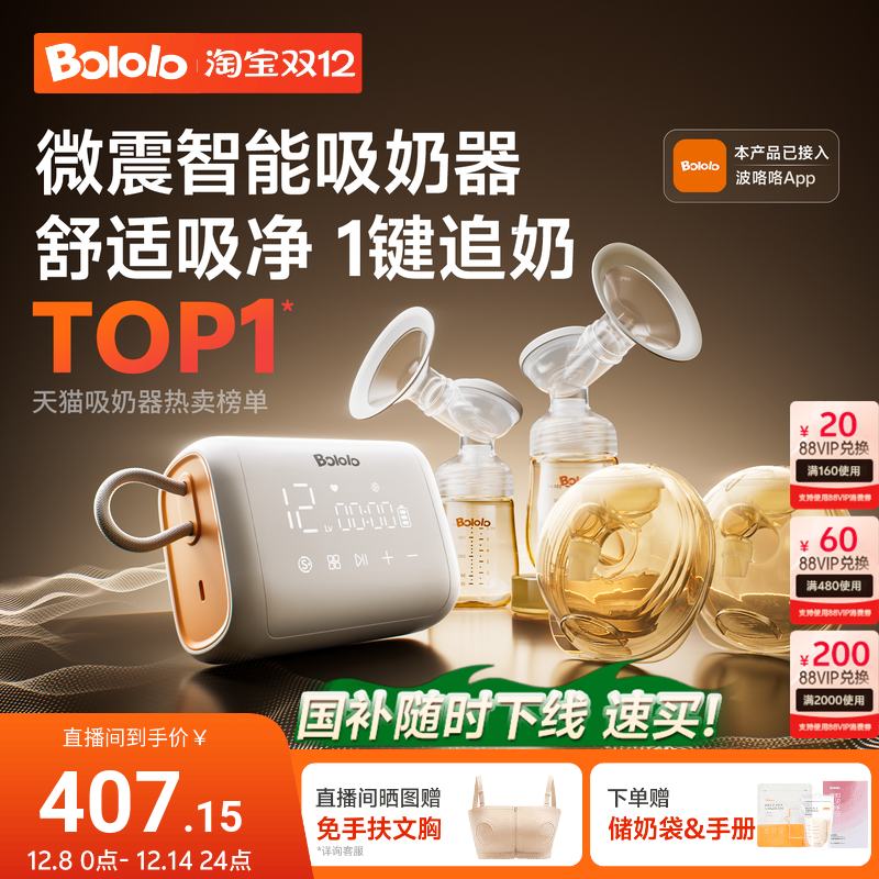 微震电动吸奶器波咯咯免手扶双边