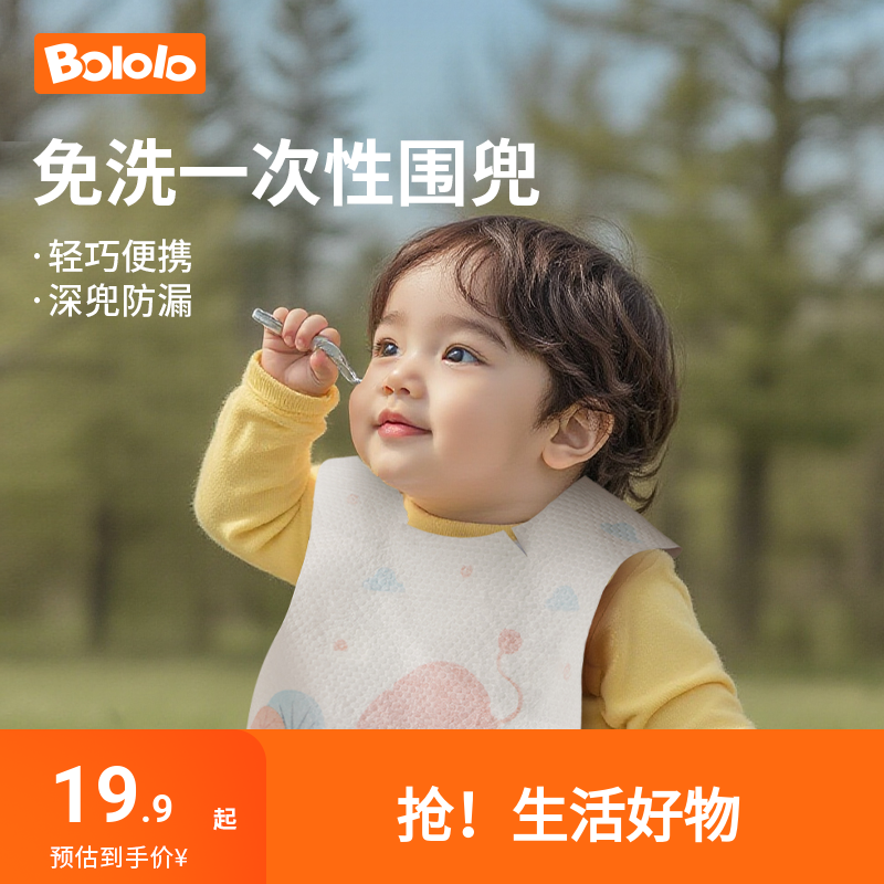 波咯咯一次性辅食围兜独立包装