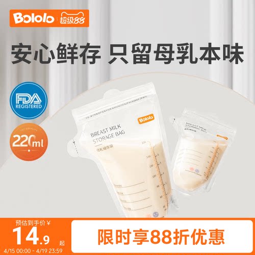 BOLOLO/波咯咯母乳储存袋220ML