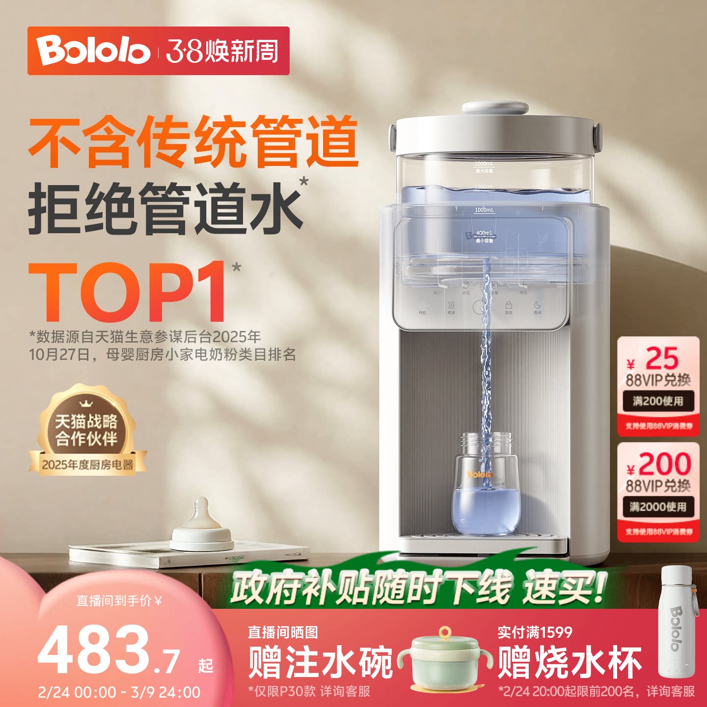 波咯咯智能全自动泡奶机恒温壶婴儿专用电热水壶家用饮水机定量