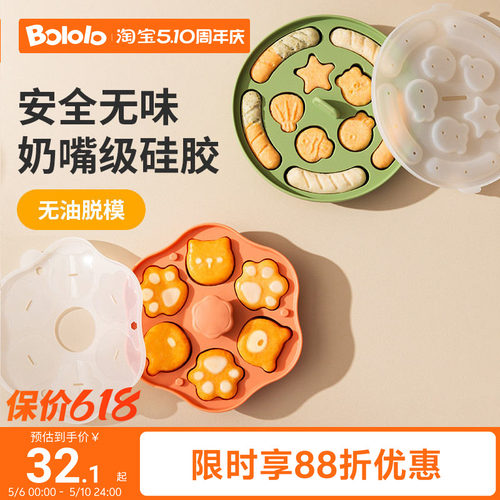 宝宝辅食模具波咯咯硅胶