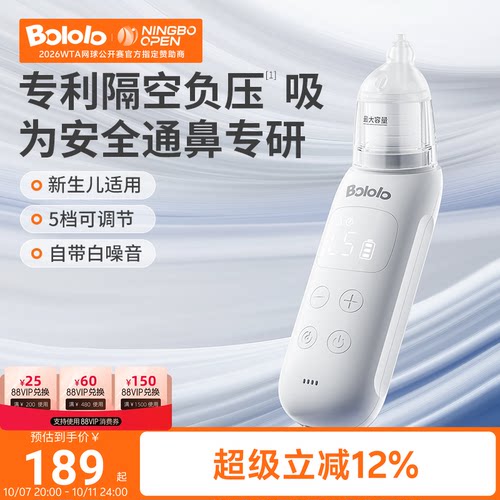波咯咯电动吸鼻器婴幼儿静音通鼻