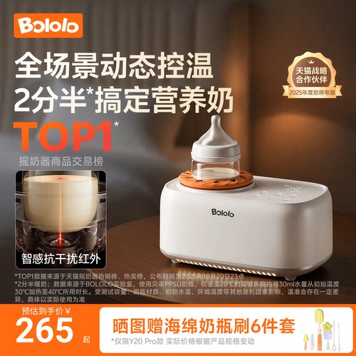波咯咯摇奶器暖奶保温多合1静音