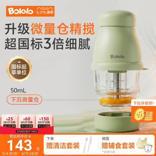 波咯咯辅食机微量辅食细腻研磨