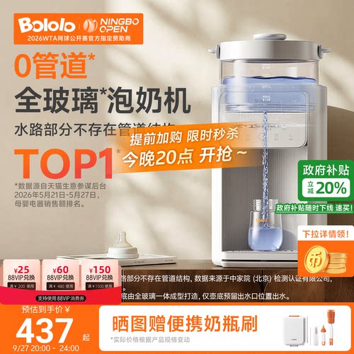 波咯咯全玻璃0管道泡奶机